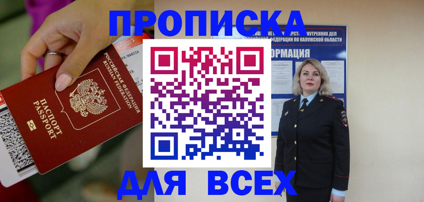 прописка регистрация в Моршанске