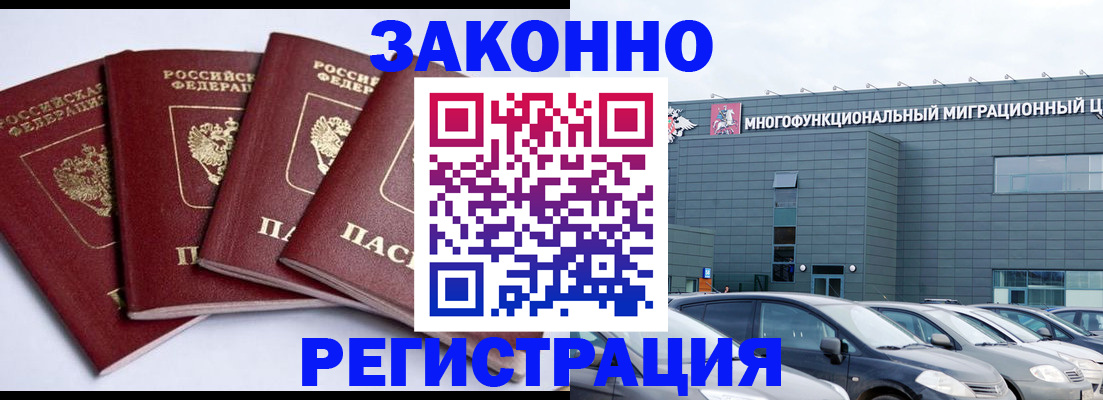 прописка для работы в Моршанске