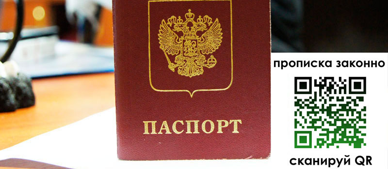 прописка в Моршанске